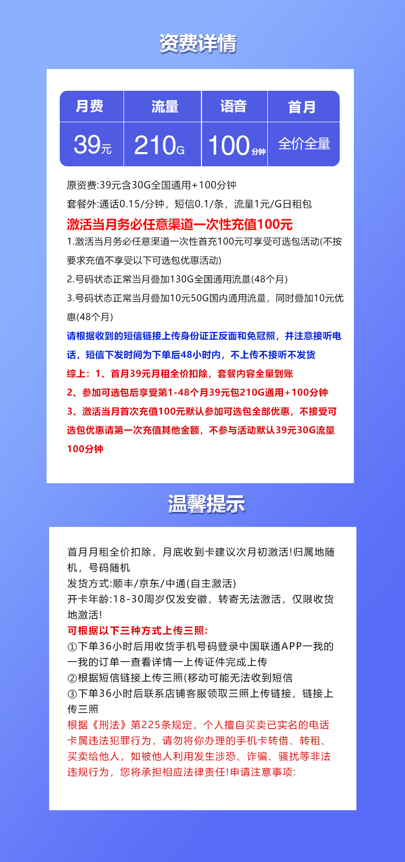 安徽联通省内专享卡【参加可选包后39元210G+100分钟】官方办理入口