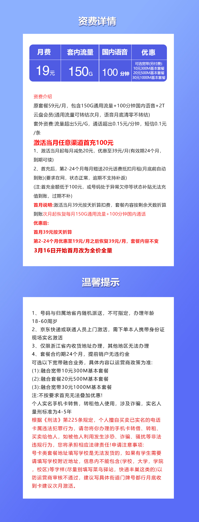 浙江专属联通卡【19元150G+100分钟】官方办理入口
