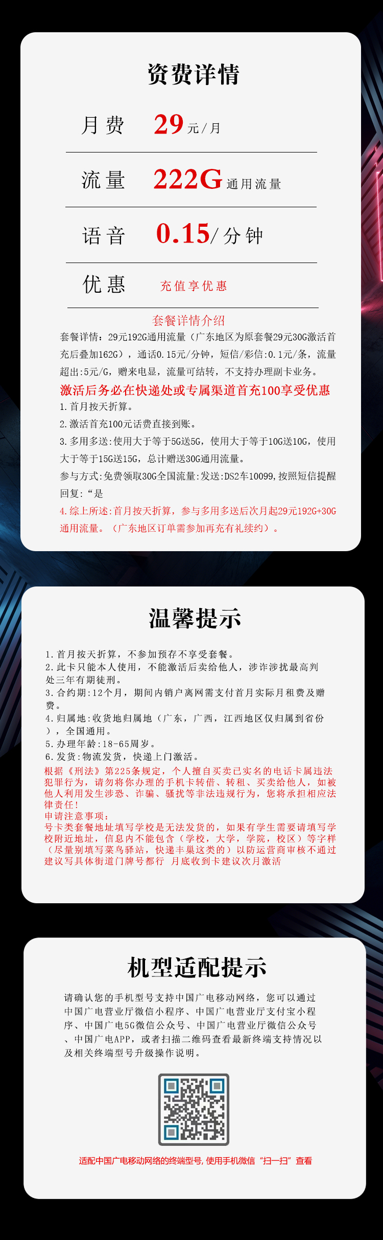 广电飞乐卡【29元222G】官方办理入口