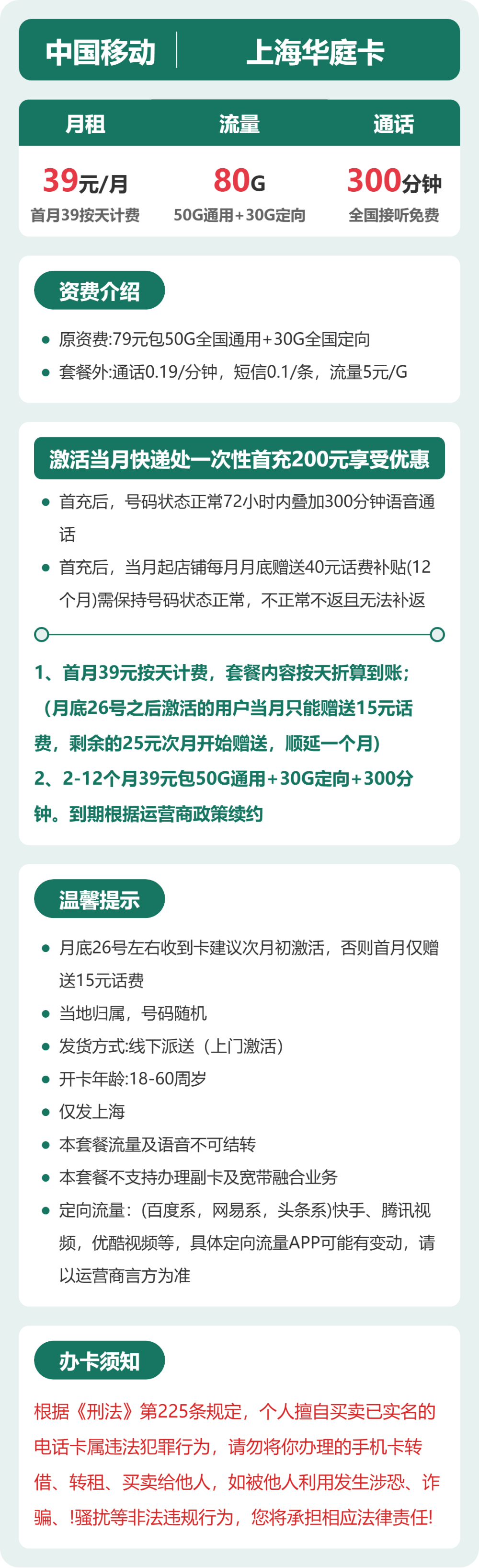 移动上海冠华卡39元包160G通用+300分钟官方办理入口