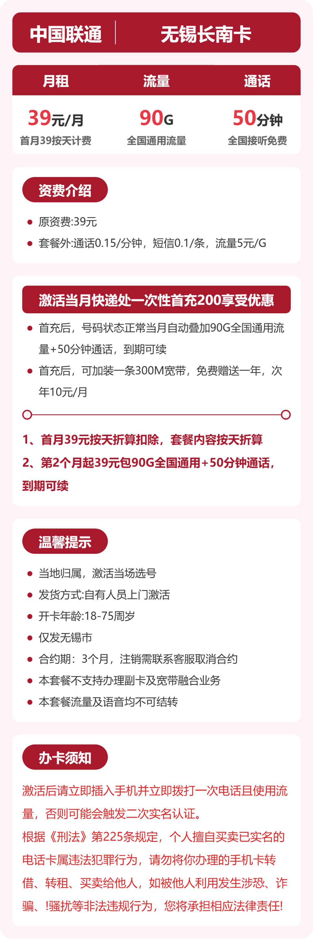联通无锡长南卡39元包160G通用+50分钟官方办理入口