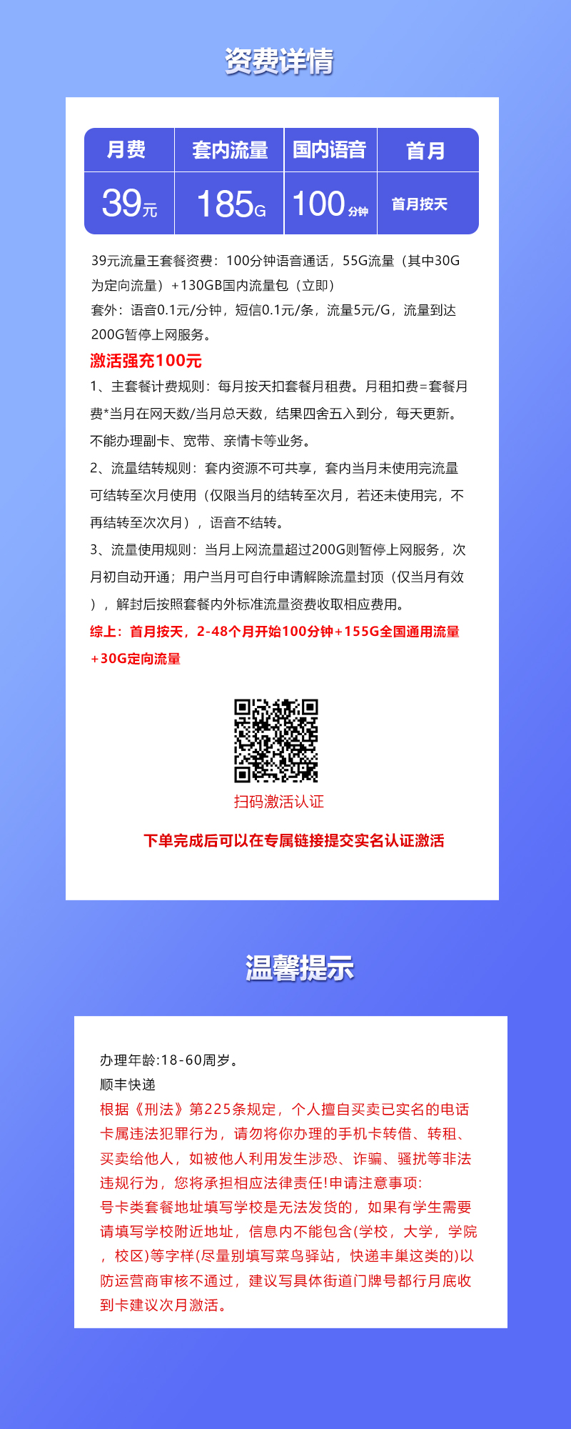 联通飞胶卡【39元185G+100分钟】官方办理入口
