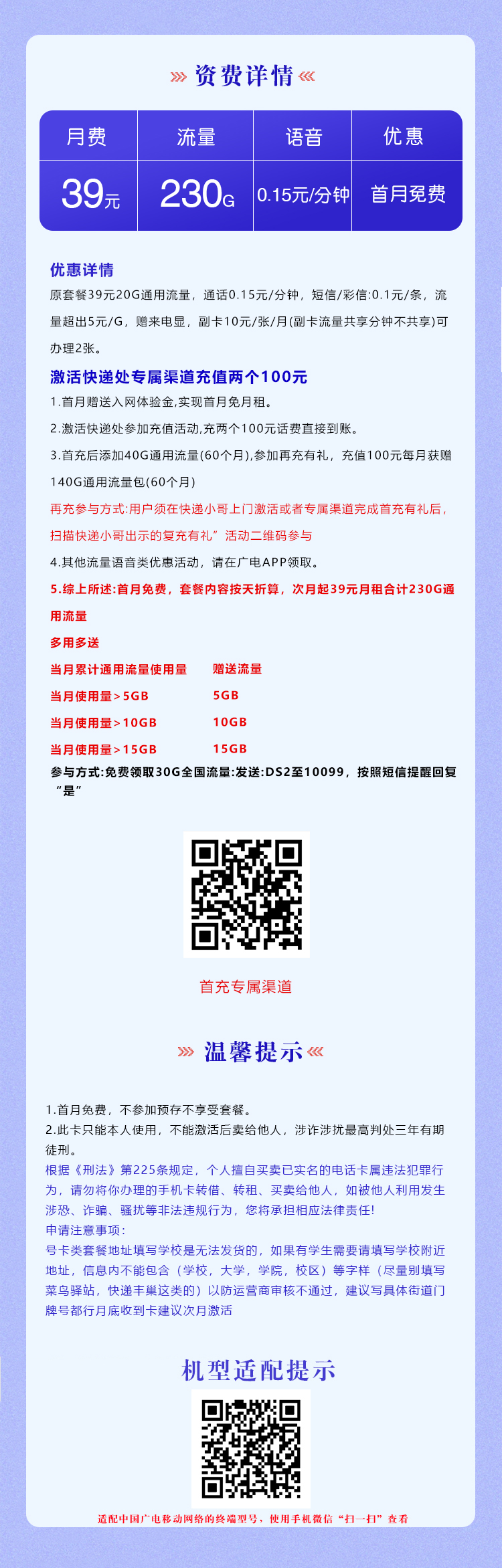 广电梦丽卡【39元230G】官方办理入口