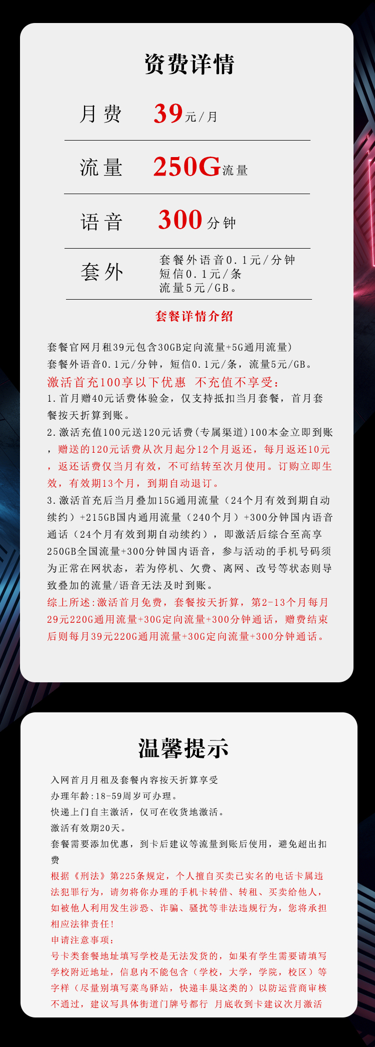 电信飞挚卡【29元250G+300分钟】【仅发广西】官方办理入口