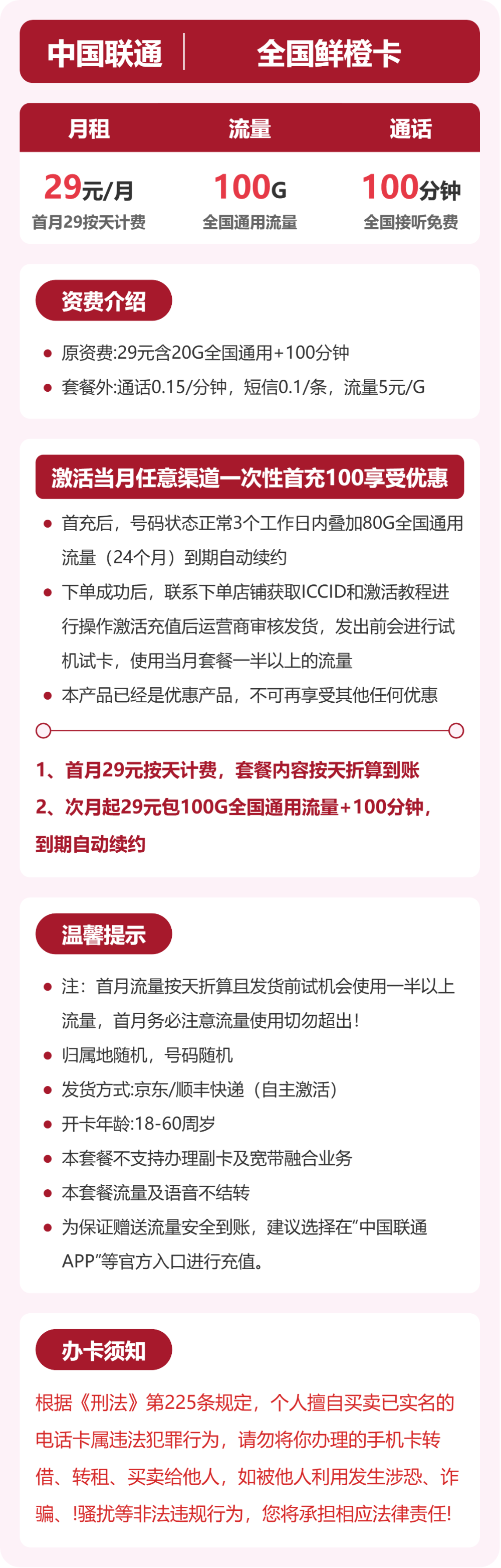 联通全国鲜橙卡29元包100G通用+100分钟官方办理入口