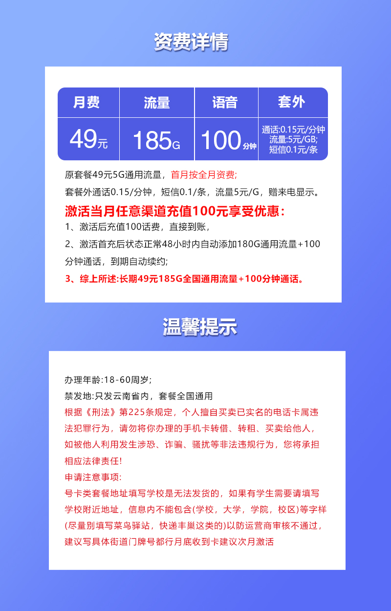 云南联通省内专属卡2.0【49元185G+100分钟】官方办理入口