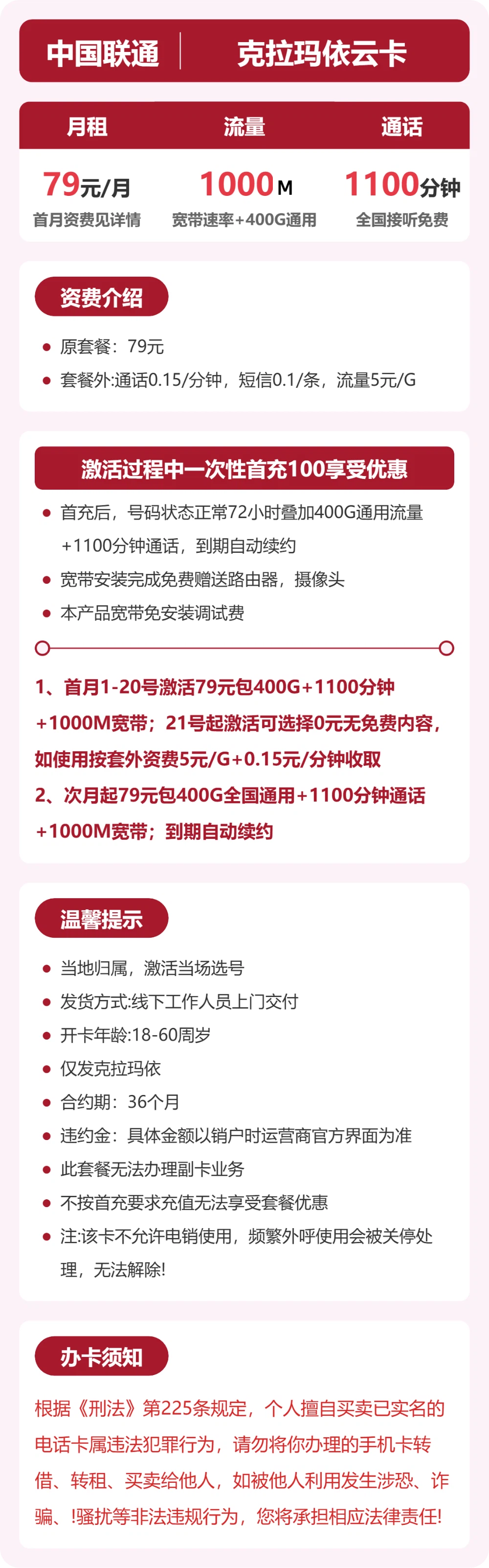 联通克拉玛依云卡79元包400G通用+1100分钟官方办理入口