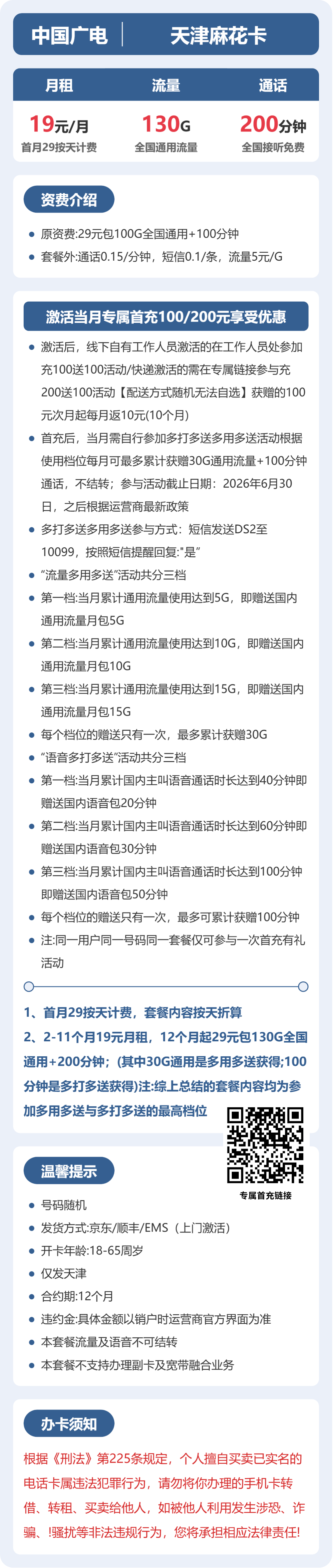 广电天津麻花卡19元包130G通用+200分钟官方办理入口