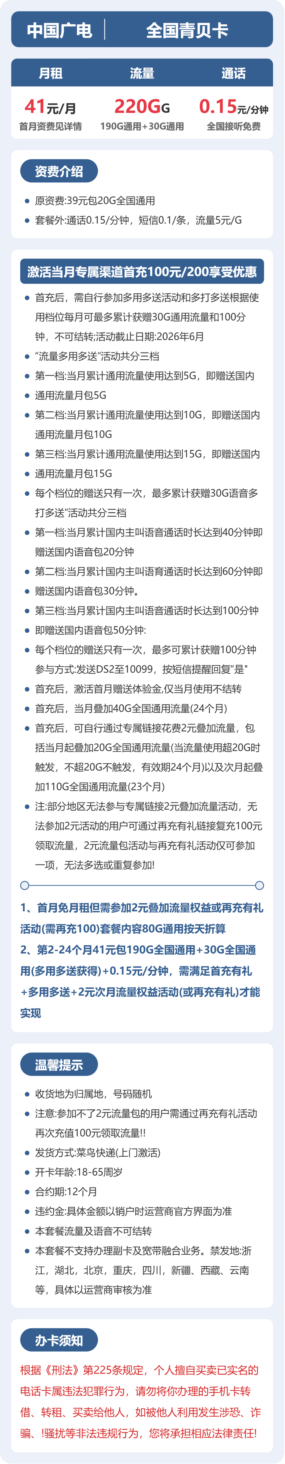 广电全国青贝卡41元包220G通用+100分钟官方办理入口