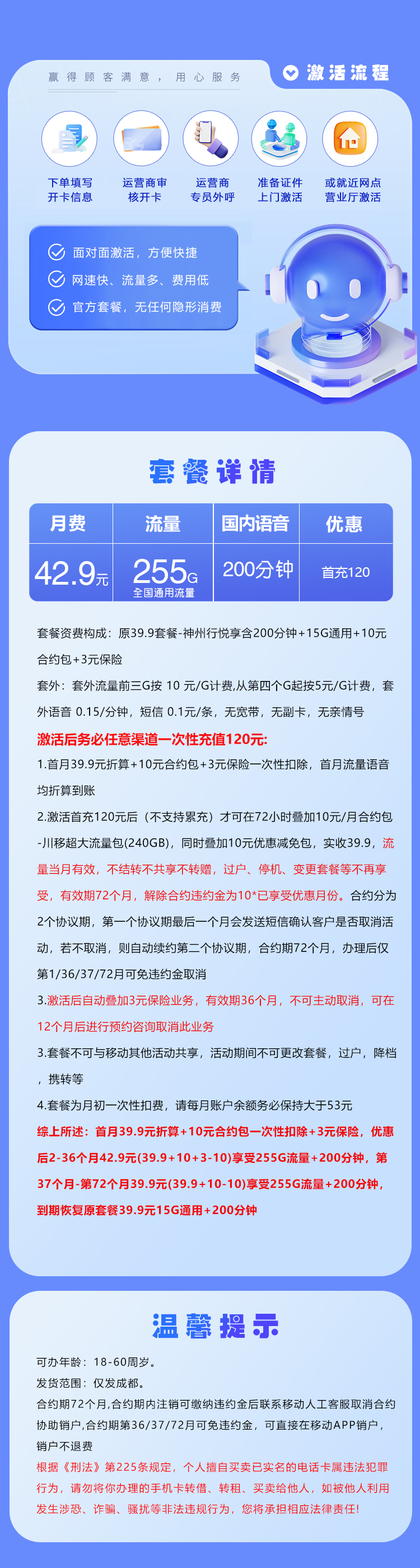 四川移动专属卡【42.9元255G+200分钟】仅发成都官方办理入口