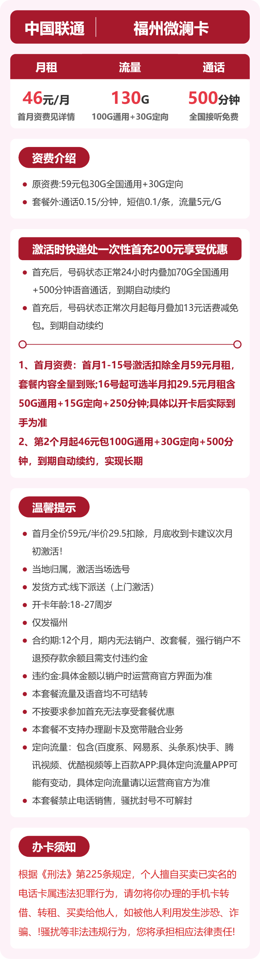 联通福州微澜卡46元包130G通用+500分钟官方办理入口