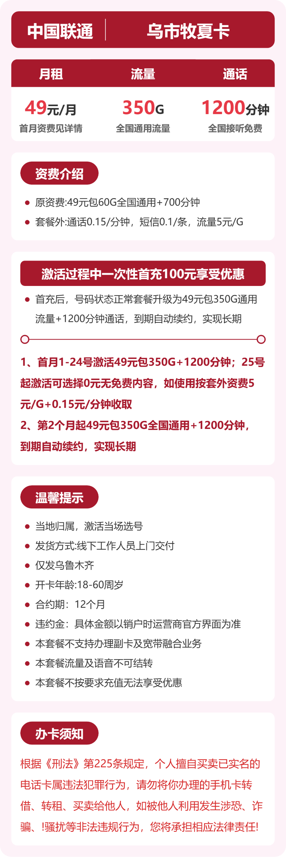 联通乌市牧夏卡49元包350G通用+1200分钟官方办理入口