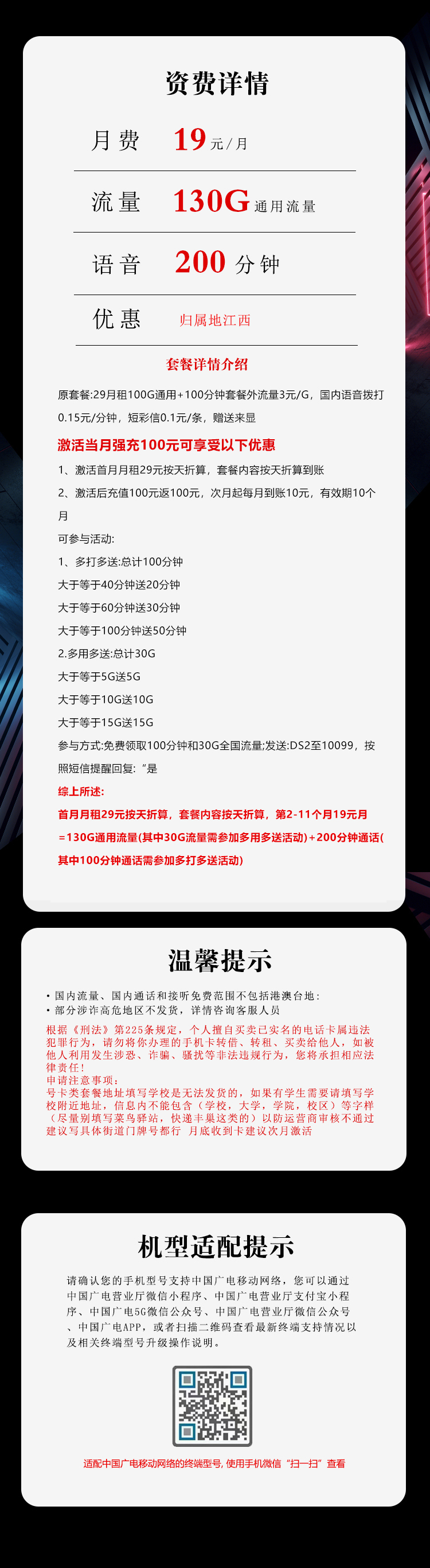 江西广电省内卡2.0【19元130G+200分钟】官方办理入口