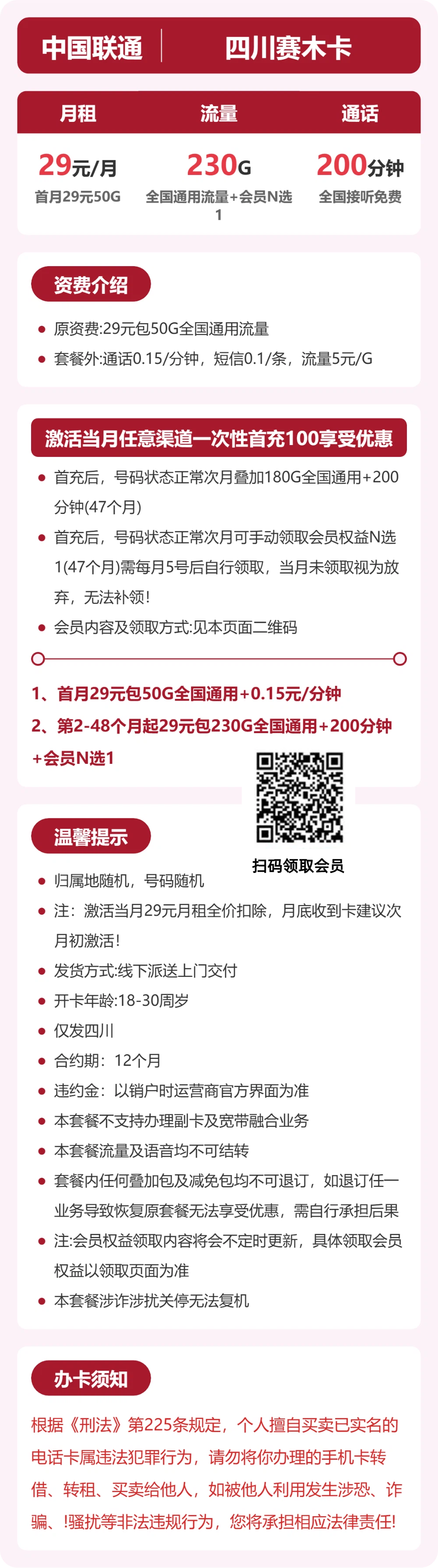 联通四川赛木卡29元包230G通用+200分钟官方办理入口