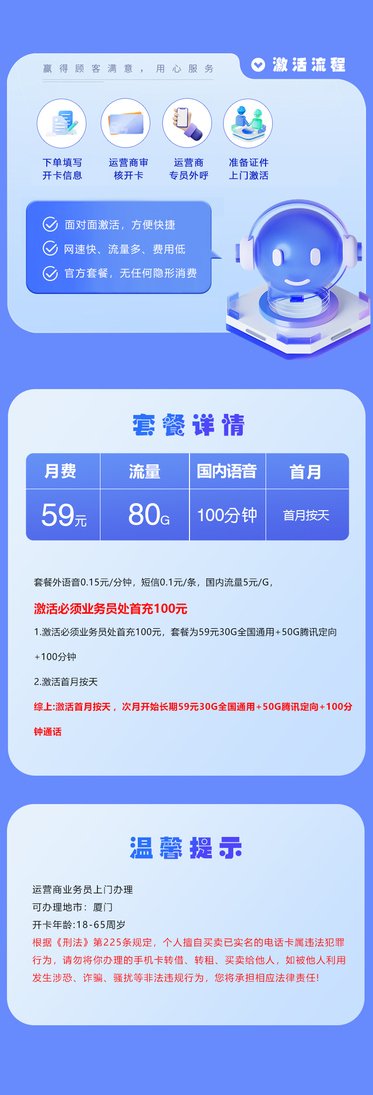 福建移动专享卡【59元80G+100分钟】仅发厦门官方办理入口