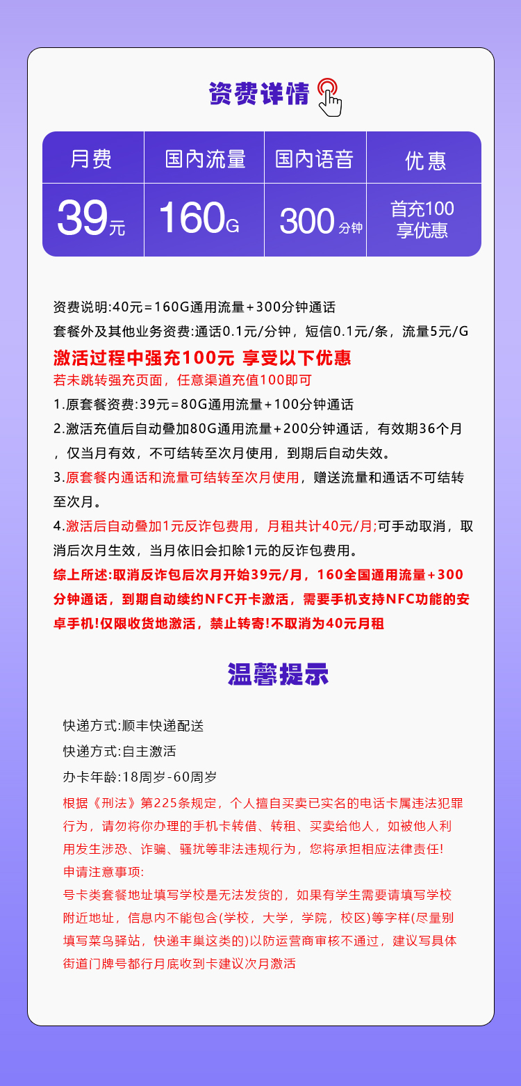 移动河北专属卡4.0【39元160G+300分钟】官方办理入口