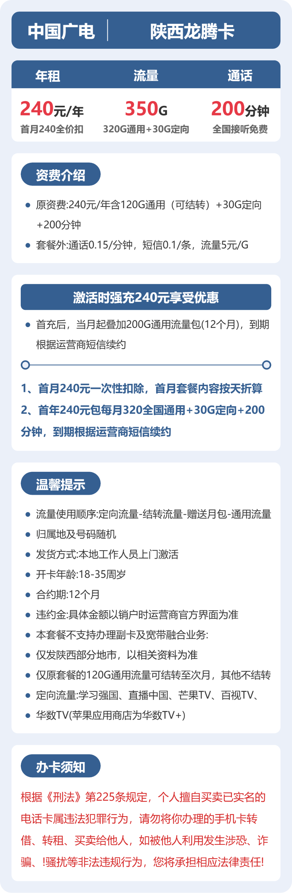 广电陕西龙腾卡240元包350G通用+200分钟官方办理入口
