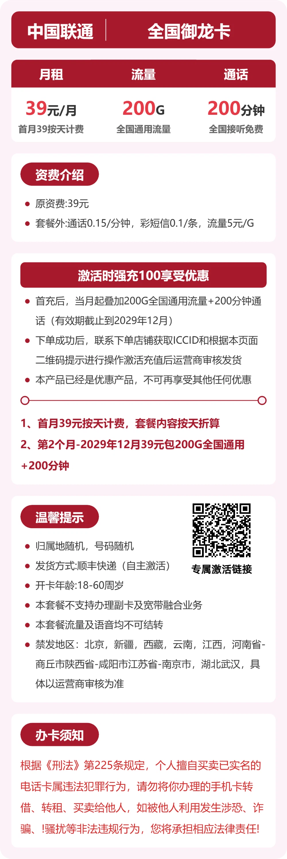 联通全国御龙卡39元包200G通用+200分钟官方办理入口
