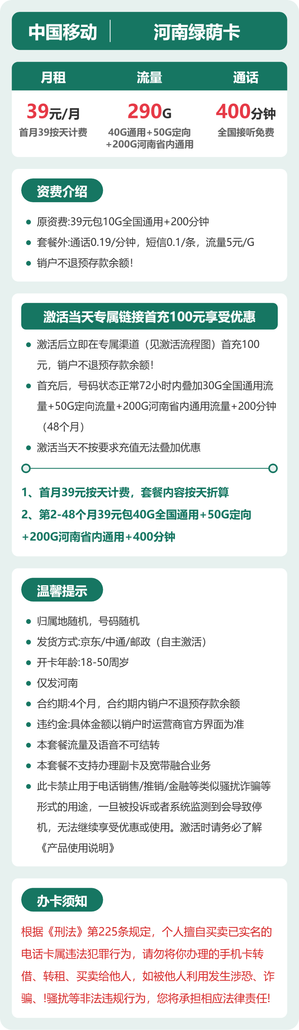 移动河南绿荫卡39元包290G通用+400分钟官方办理入口