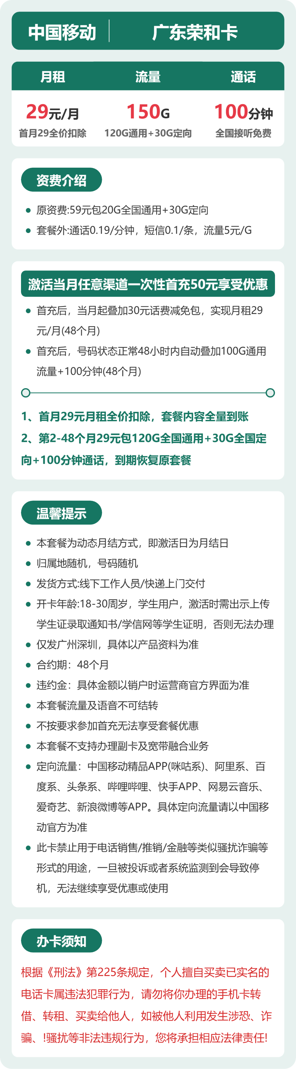移动广东荣和卡29元包150G通用+100分钟官方办理入口