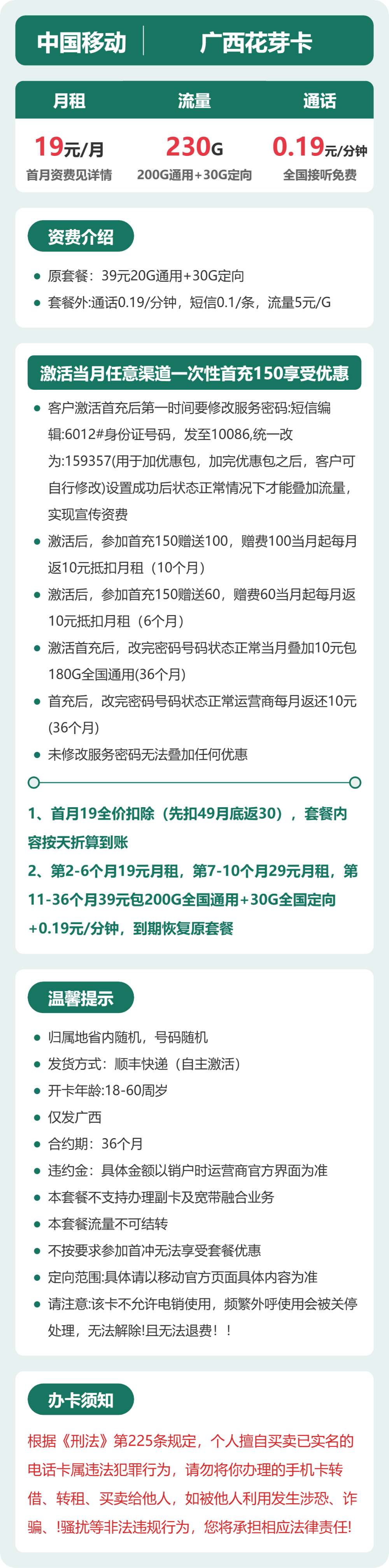 移动广西花芽卡19元包230G通用+100分钟官方办理入口