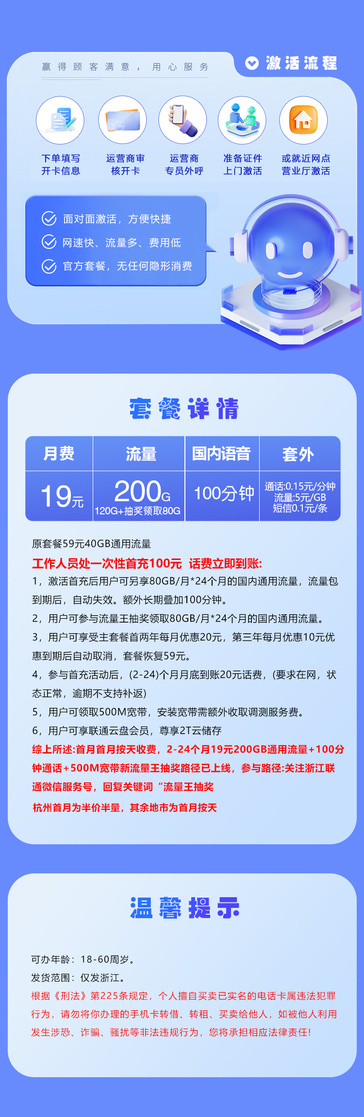 浙江联通专享卡【19元200G+100分钟】官方办理入口