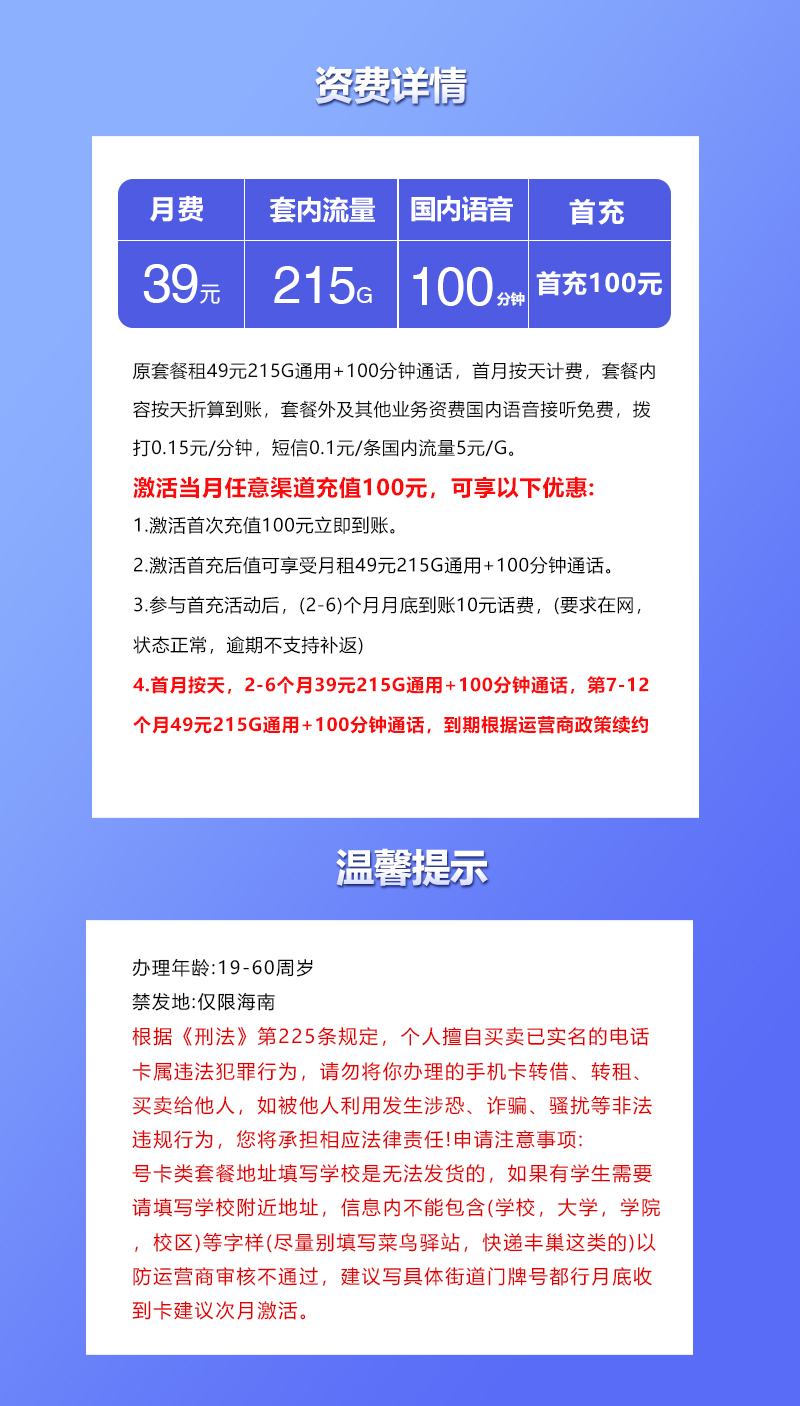 联通海南专属卡【39元215G+100分钟】官方办理入口