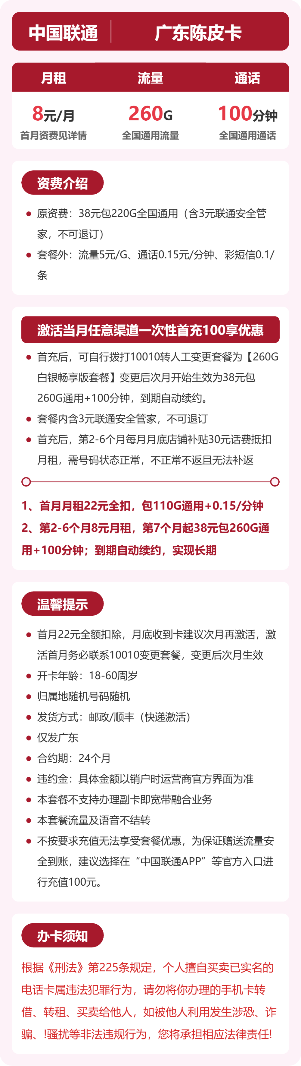 联通广东陈皮卡8元包260G通用+100分钟官方办理入口
