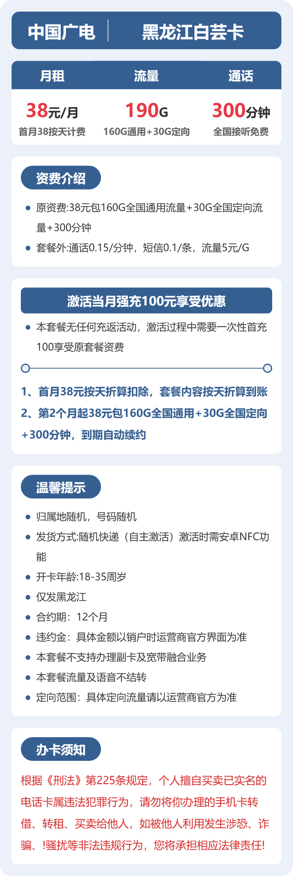 广电黑龙江白芸卡38元包190G通用+300分钟官方办理入口