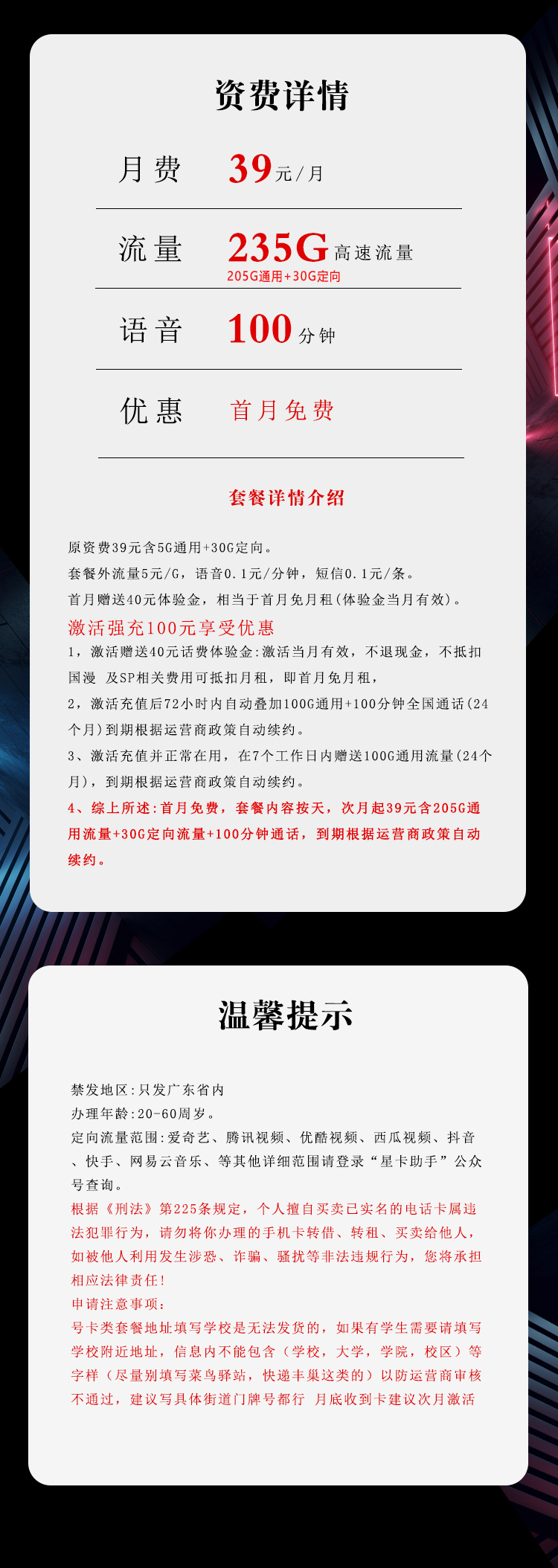 电信广东省内专享卡【39元235G+100分钟】官方办理入口
