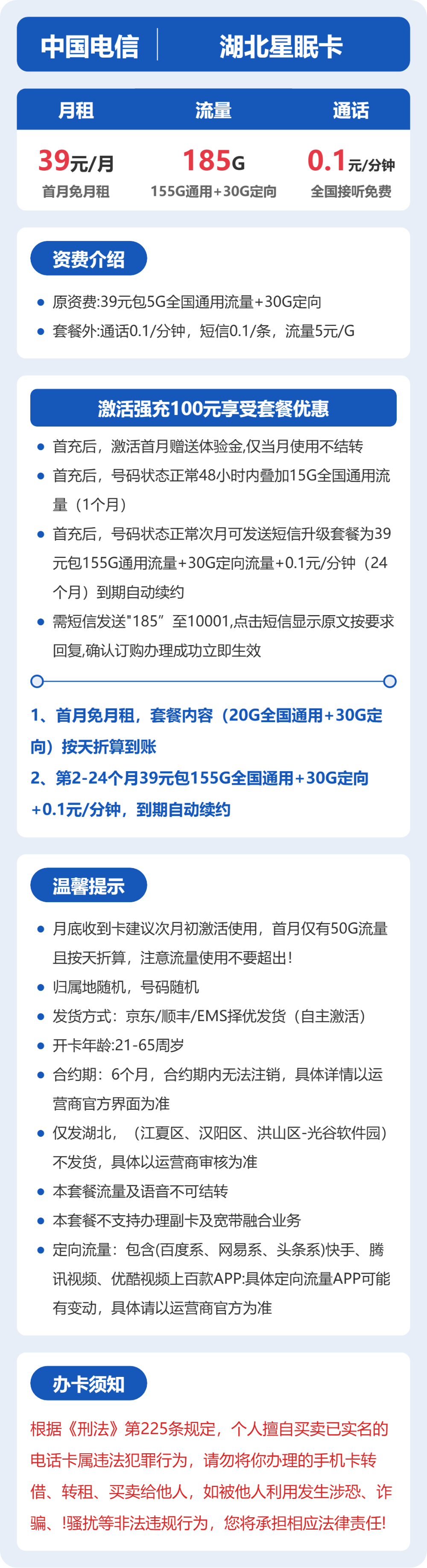 电信湖北星眠卡39元包185G通用+100分钟官方办理入口