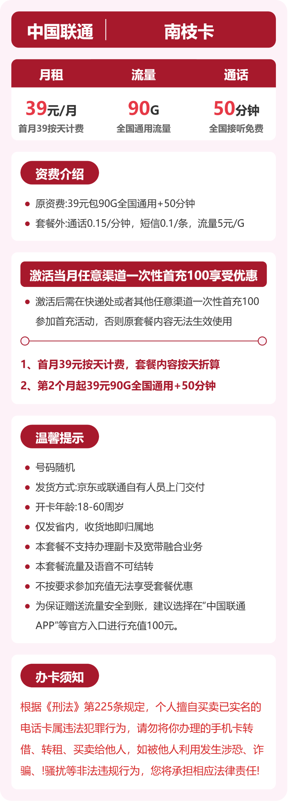 联通省内南枝卡39元包160G通用+50分钟官方办理入口