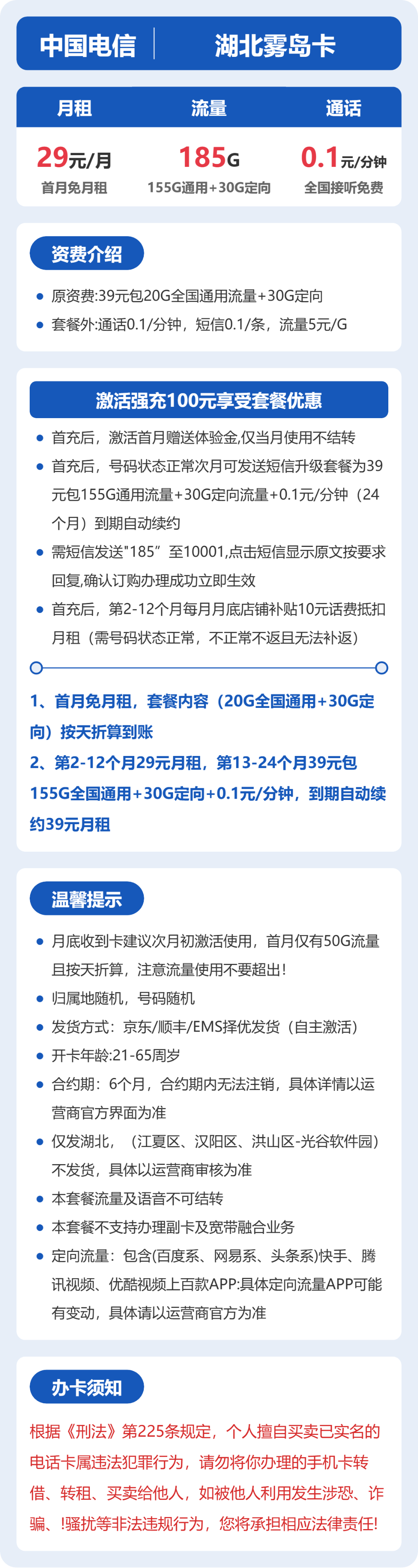 电信湖北雾岛卡29元包185G通用+100分钟官方办理入口