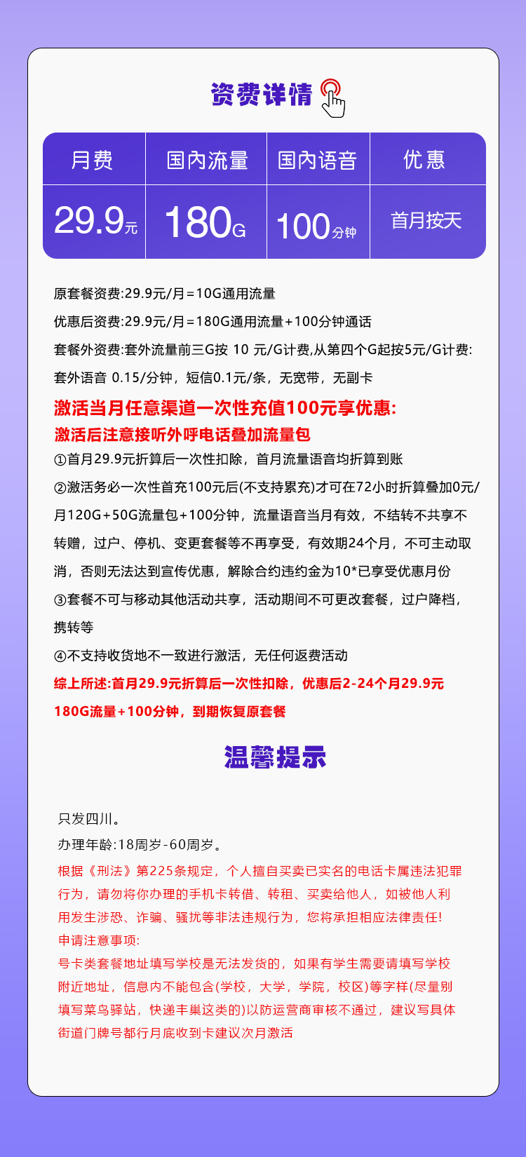 移动四川省内专享卡2.0【29.9元180G+100分钟】官方办理入口
