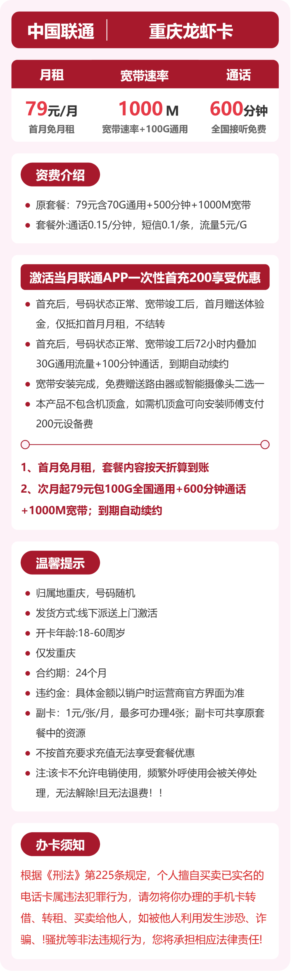 联通重庆龙虾卡79元包100G通用+600分钟官方办理入口