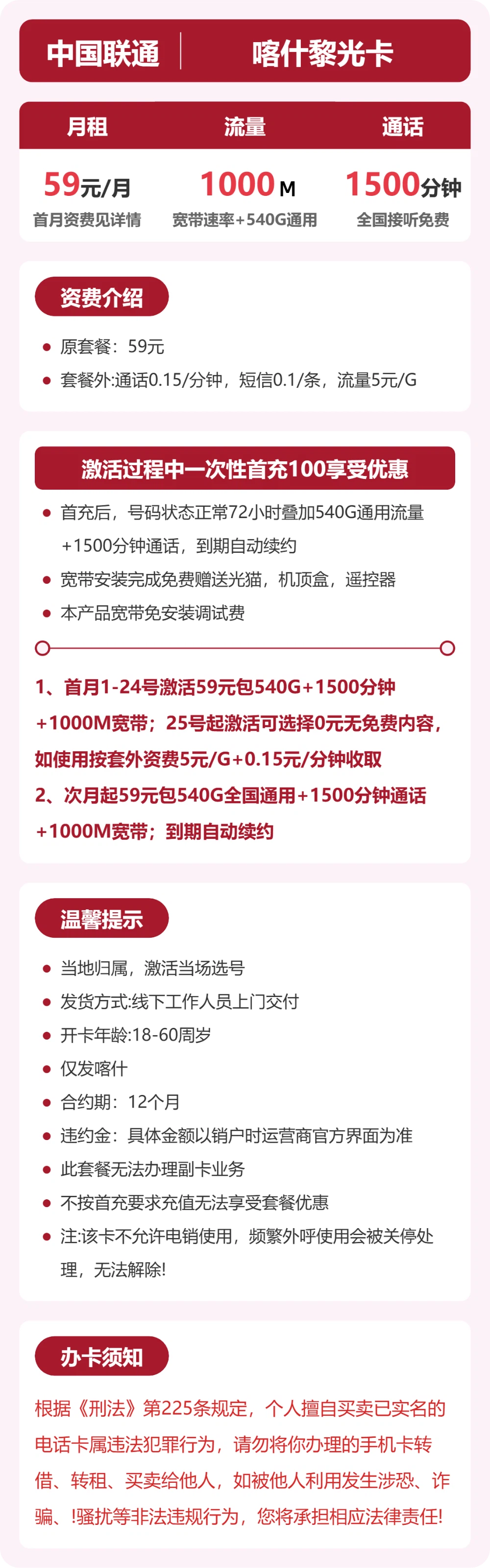 联通喀什黎光卡59元包540G通用+1500分钟官方办理入口