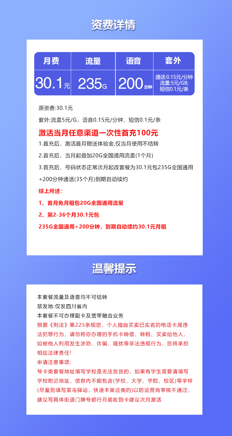 四川省内联通专属卡【30.1元235G+200分钟】官方办理入口
