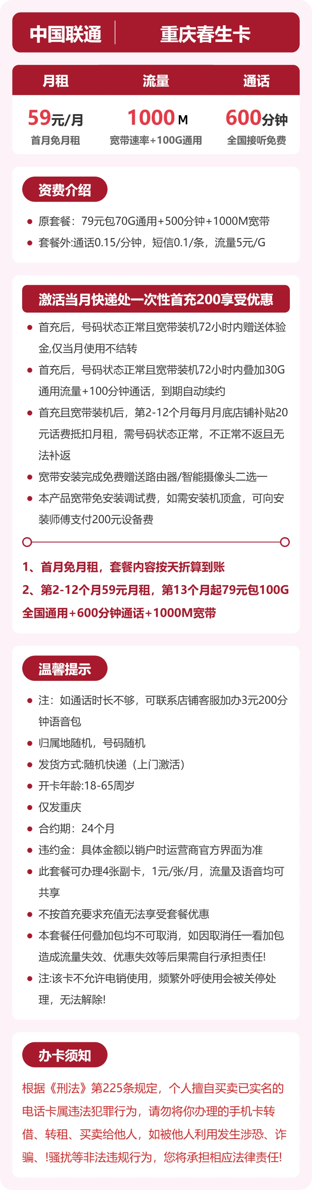 联通重庆春生卡59元包100G通用+600分钟官方办理入口