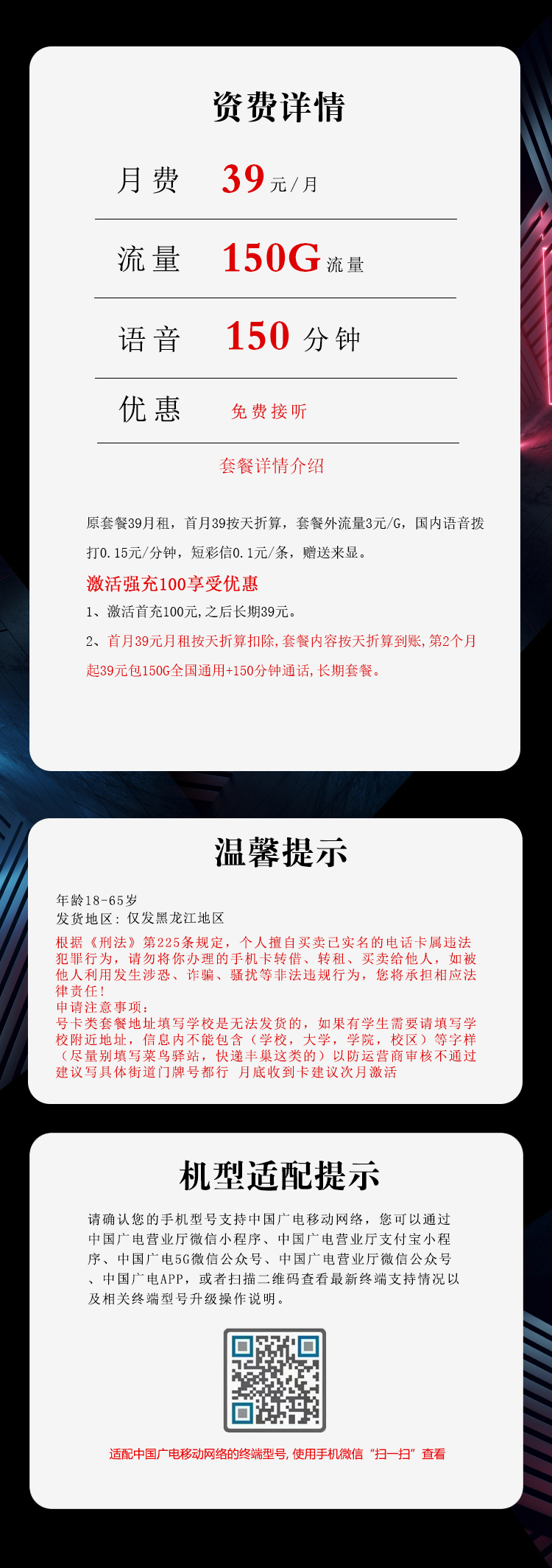 黑龙江广电专享卡2.0【39元150G+150分钟】官方办理入口