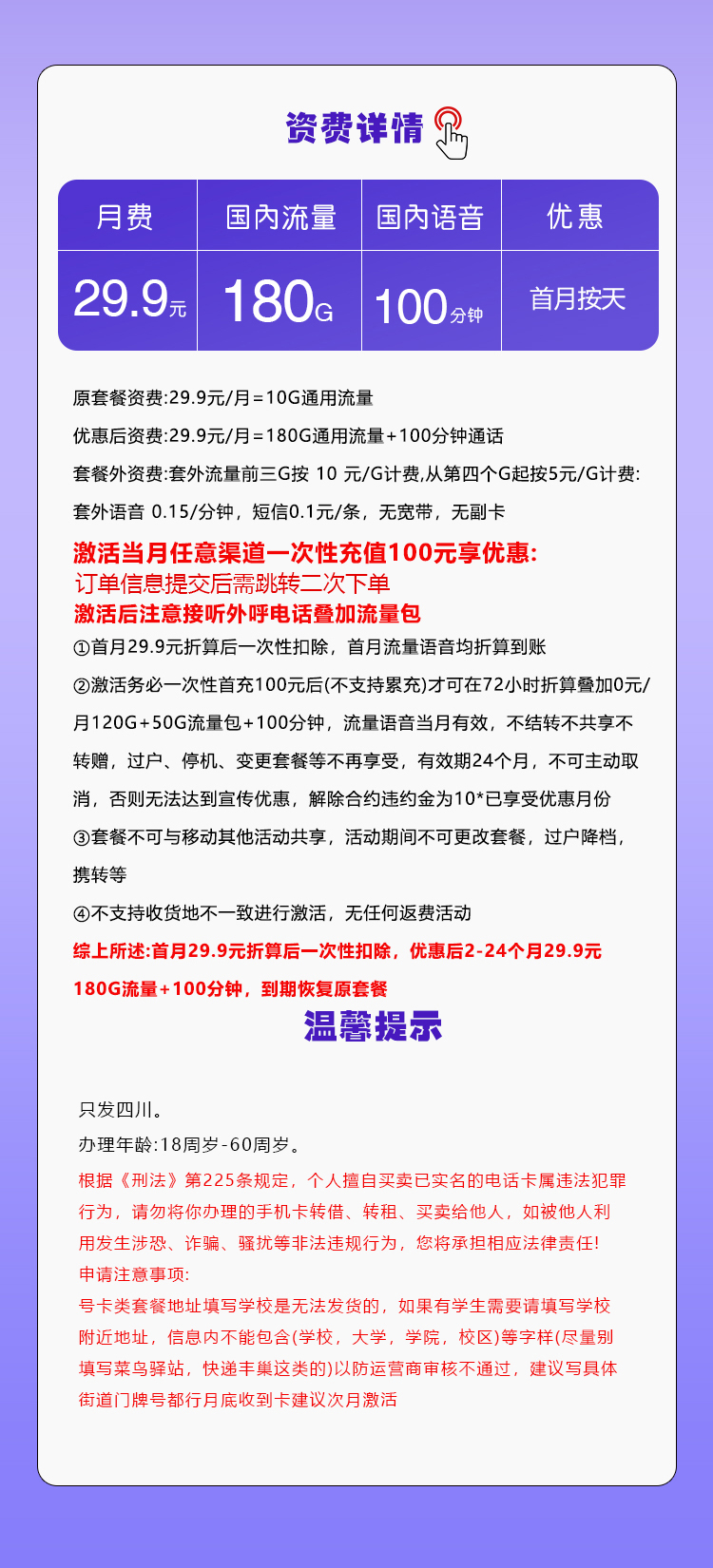 移动四川专享卡【29.9元180G+100分钟】官方办理入口