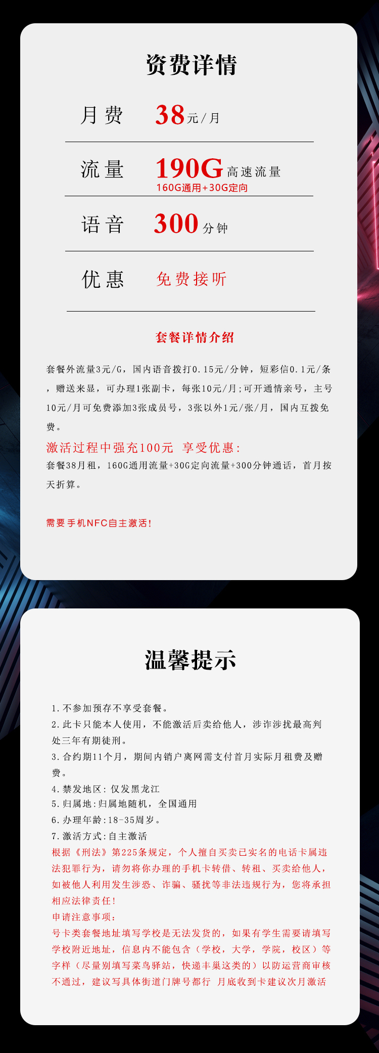 黑龙江广电专属卡【38元190G+300分钟】官方办理入口