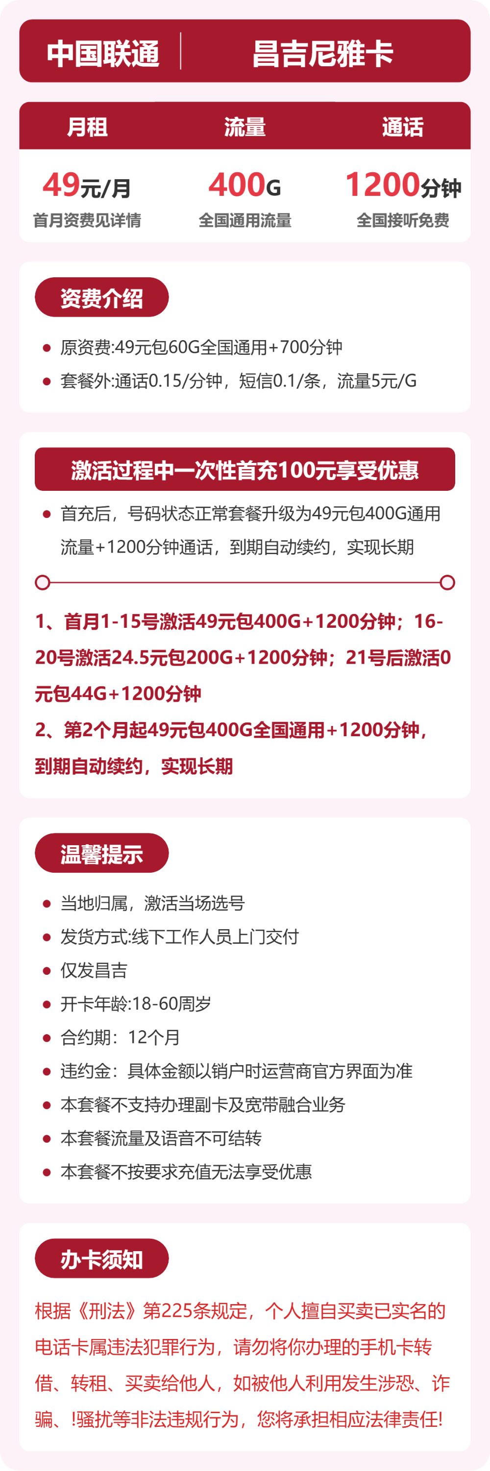 联通昌吉尼雅卡49元包400G通用+1000分钟官方办理入口