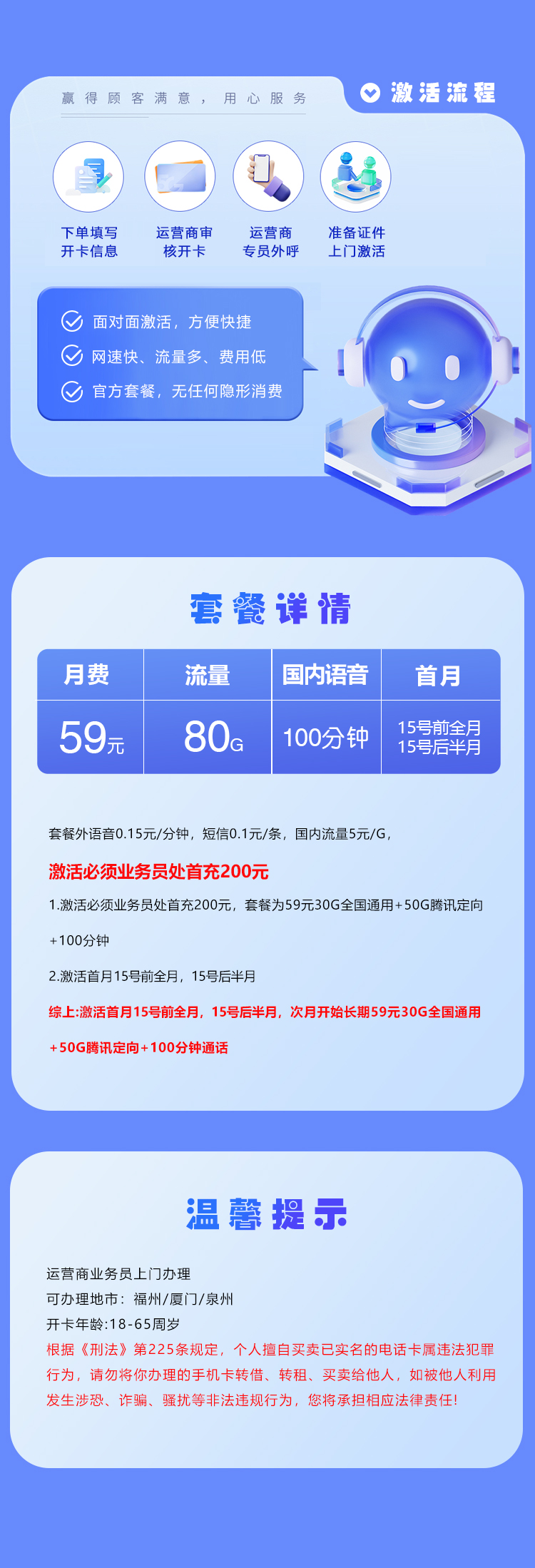 福建联通专享卡【59元80G+100分钟】仅发福州/厦门/泉州官方办理入口