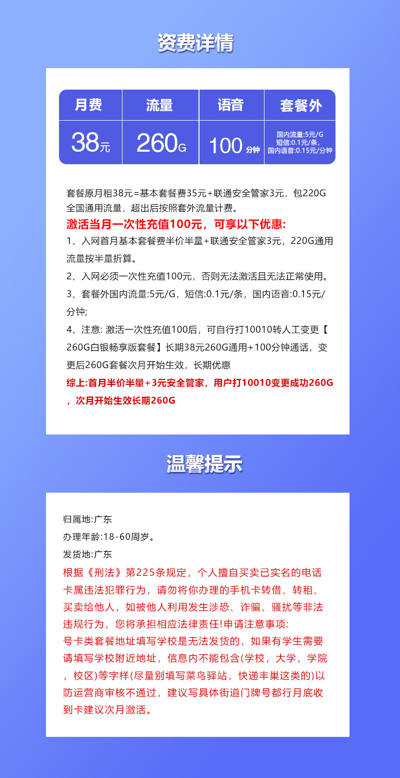 联通广东省内卡2.0【38元260G】官方办理入口