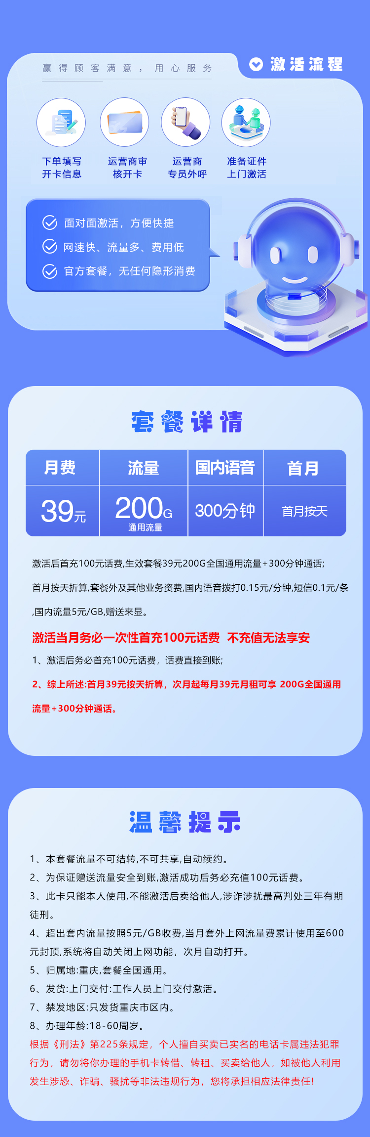 重庆联通3.0【39元200G+300分钟】官方办理入口