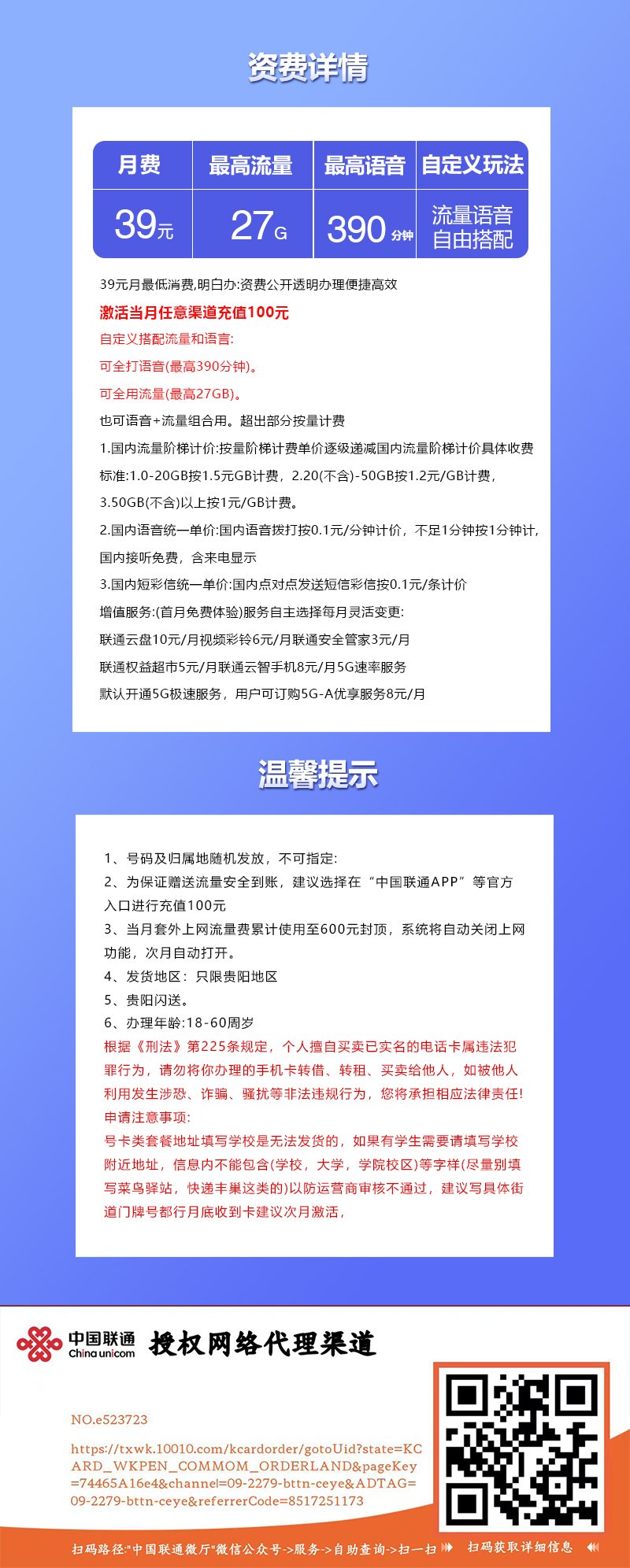 中国联通魔方套餐【贵阳闪送】官方办理入口