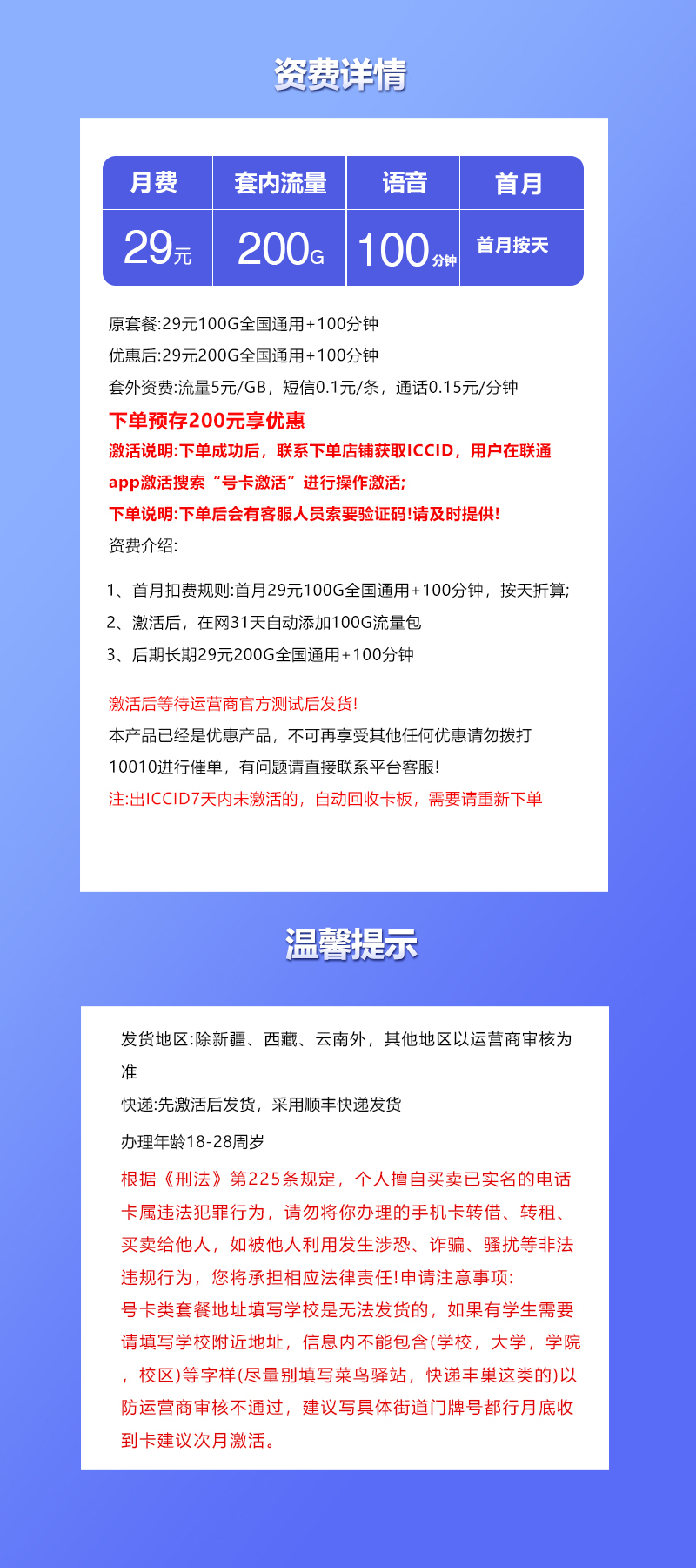 联通飞靓卡【29元200G+100分钟】官方办理入口