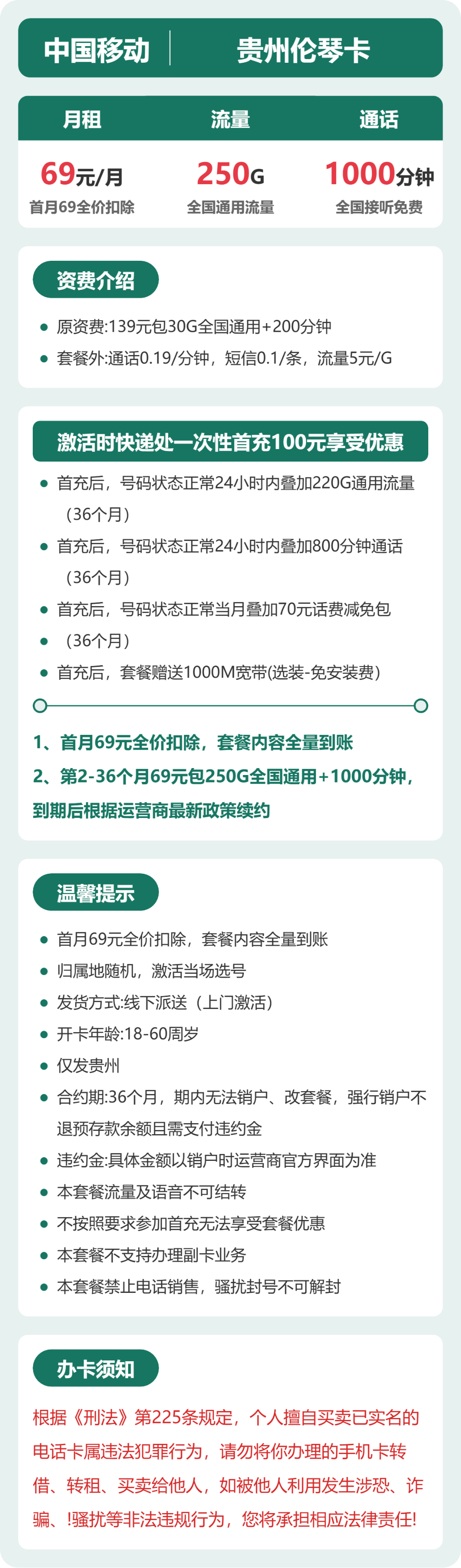 移动贵阳伦琴卡69元包250G通用+1000分钟官方办理入口