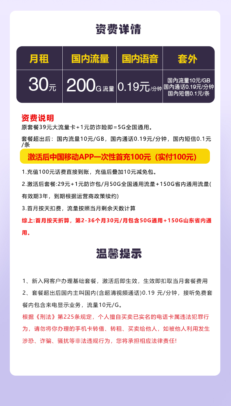 【实体卡】山东移动省内30元/月200G  2.0【考核拉新】官方办理入口