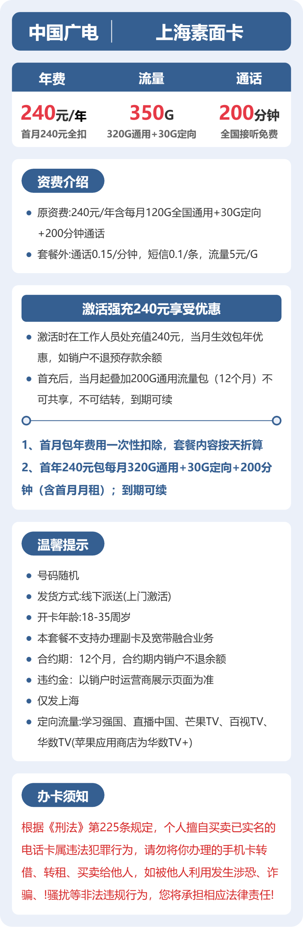 广电上海素面卡240元包350G通用+200分钟官方办理入口